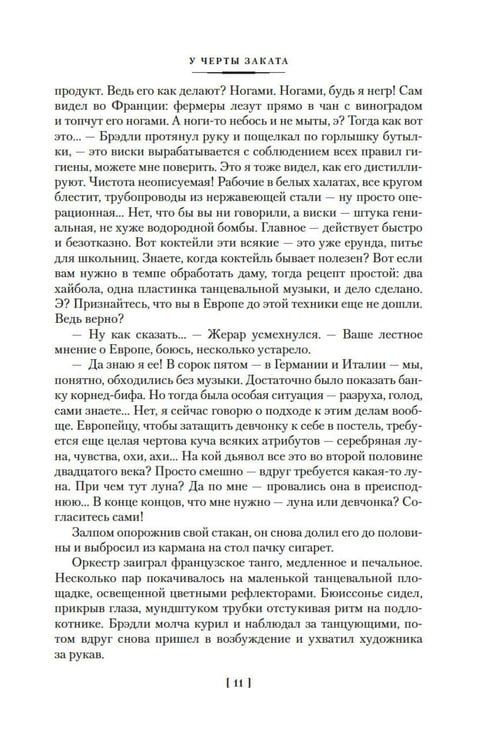 Дополнительное изображение книги «У черты заката. Ступи за ограду»