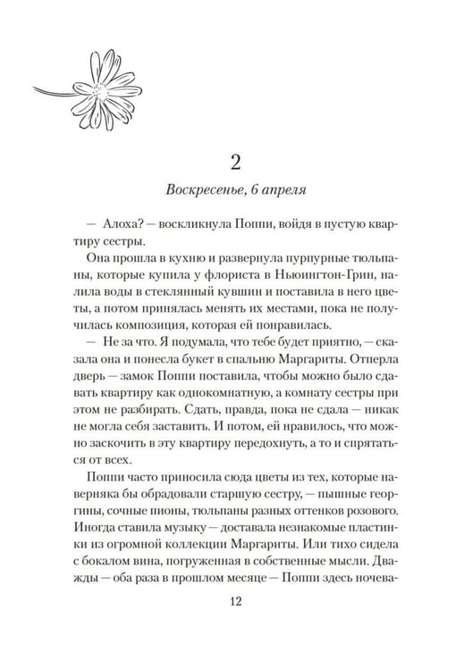 Дополнительное изображение книги «Все любят Маргариту, но она мертва»