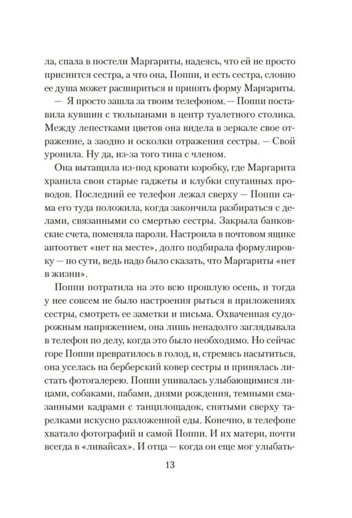 Дополнительное изображение книги «Все любят Маргариту, но она мертва»