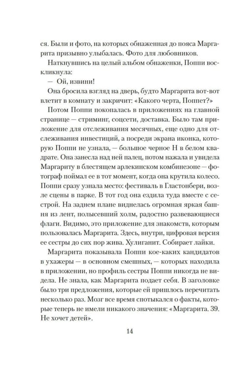 Дополнительное изображение книги «Все любят Маргариту, но она мертва»