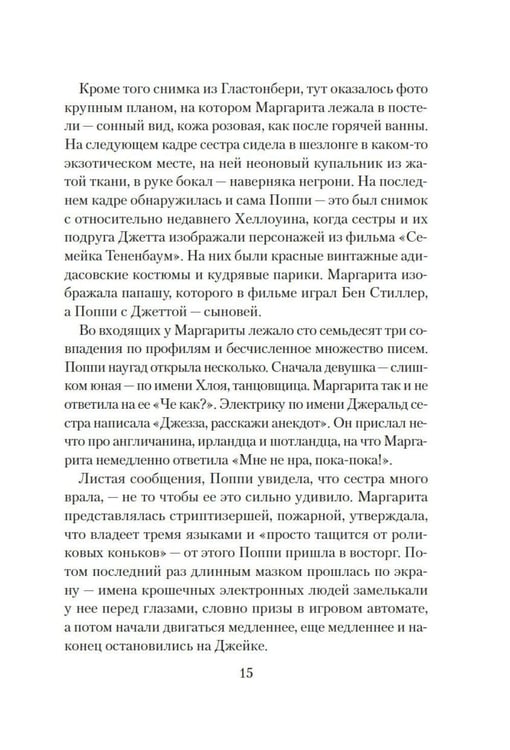 Дополнительное изображение книги «Все любят Маргариту, но она мертва»