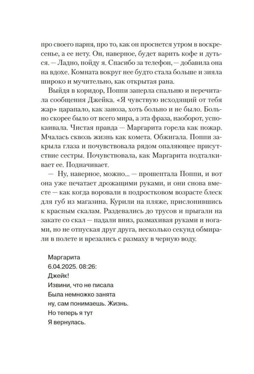 Дополнительное изображение книги «Все любят Маргариту, но она мертва»