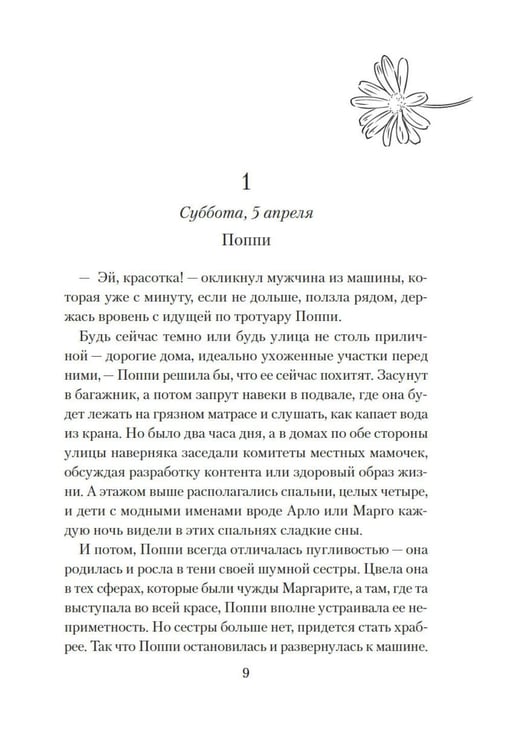 Дополнительное изображение книги «Все любят Маргариту, но она мертва»
