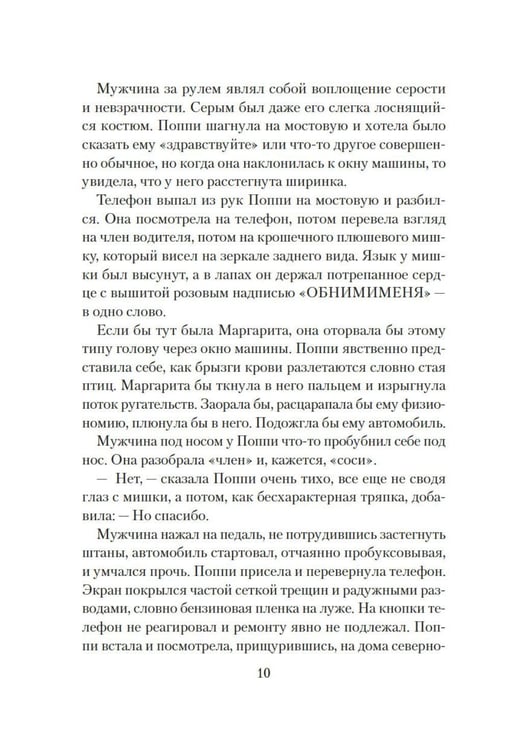 Дополнительное изображение книги «Все любят Маргариту, но она мертва»