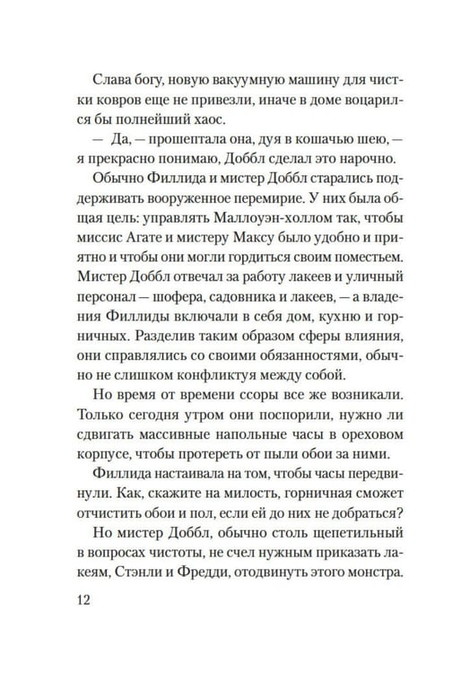 Дополнительное изображение книги «Приглашение на убийство»