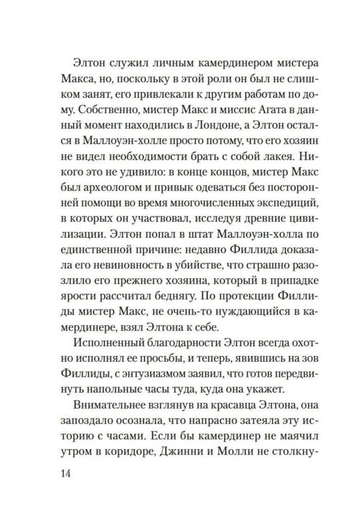 Дополнительное изображение книги «Приглашение на убийство»