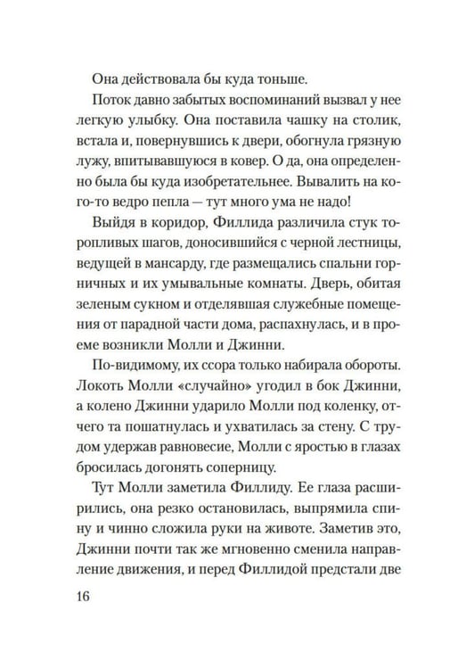 Дополнительное изображение книги «Приглашение на убийство»
