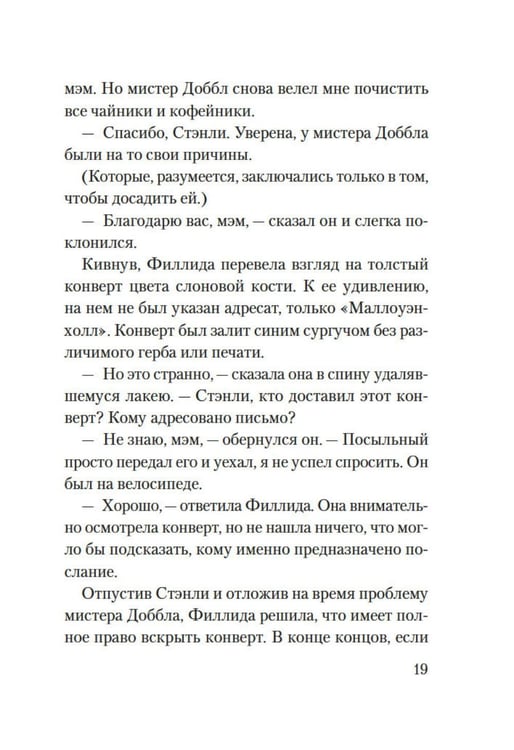 Дополнительное изображение книги «Приглашение на убийство»