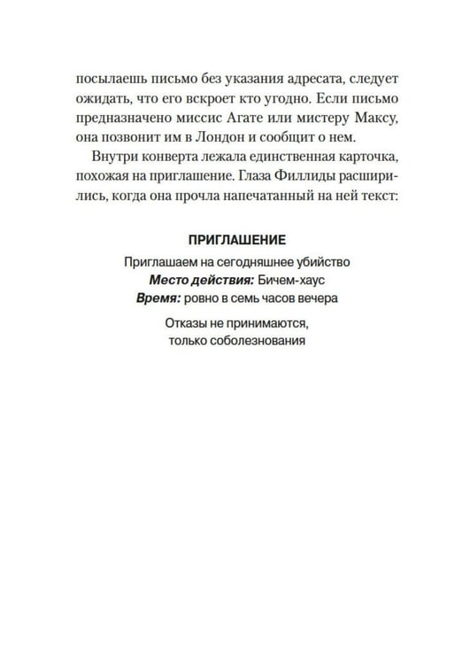 Дополнительное изображение книги «Приглашение на убийство»