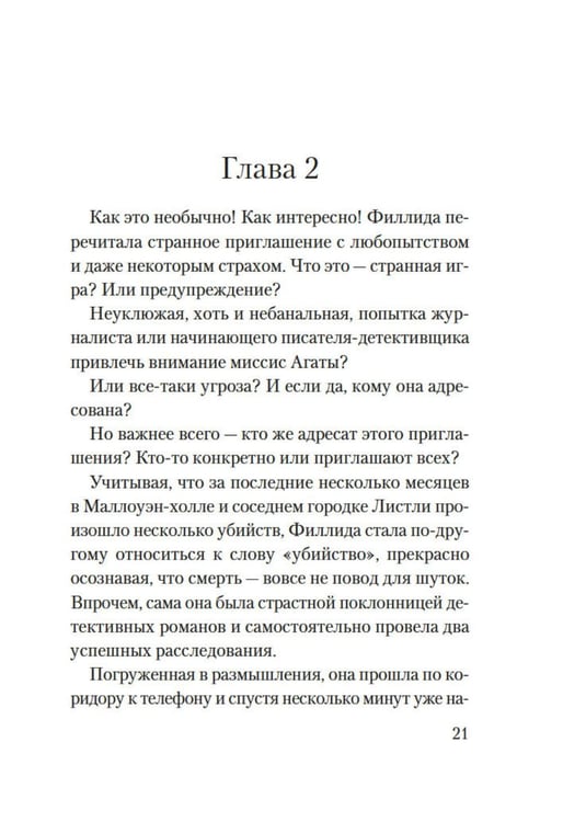 Дополнительное изображение книги «Приглашение на убийство»