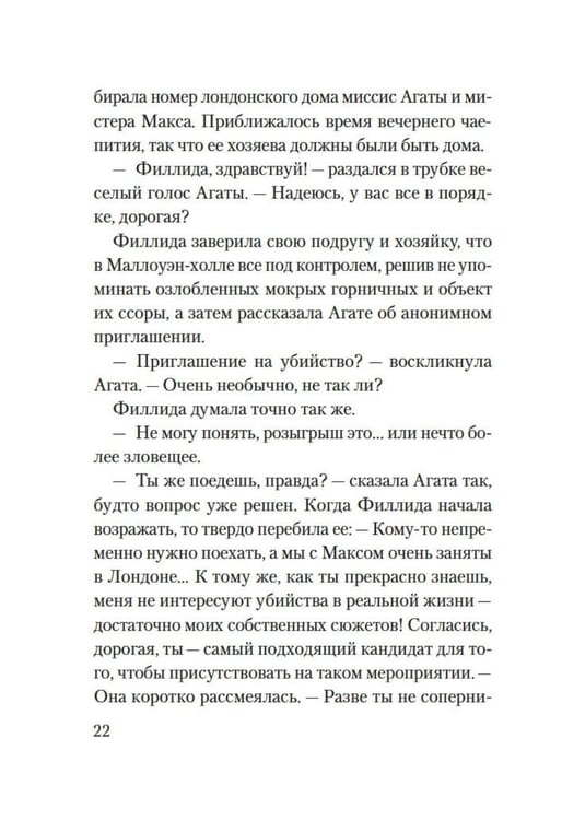 Дополнительное изображение книги «Приглашение на убийство»