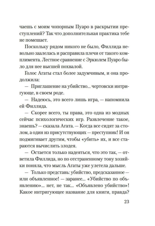 Дополнительное изображение книги «Приглашение на убийство»