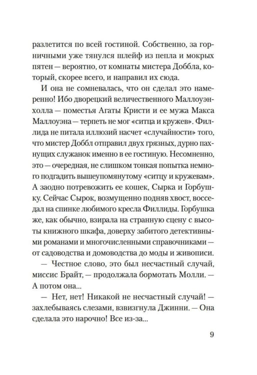Дополнительное изображение книги «Приглашение на убийство»