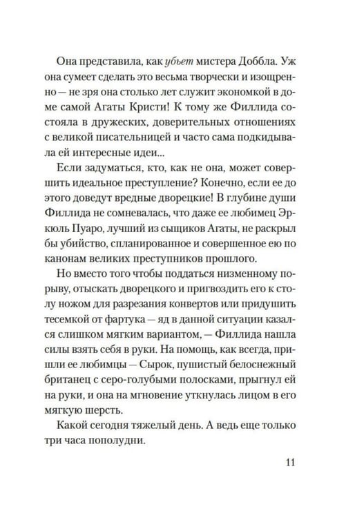 Дополнительное изображение книги «Приглашение на убийство»