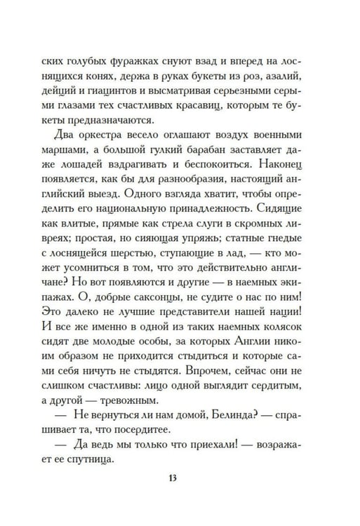 Дополнительное изображение книги «Белинда»