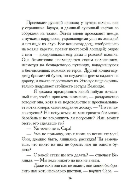 Дополнительное изображение книги «Белинда»