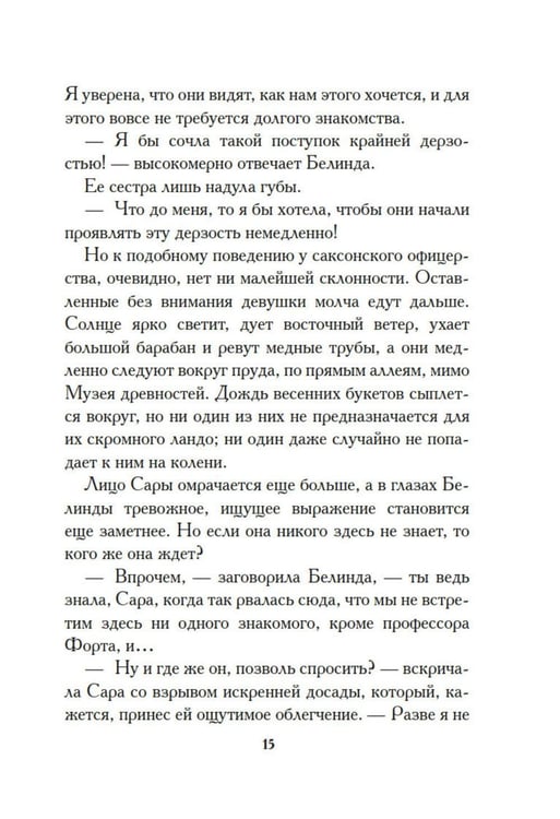 Дополнительное изображение книги «Белинда»