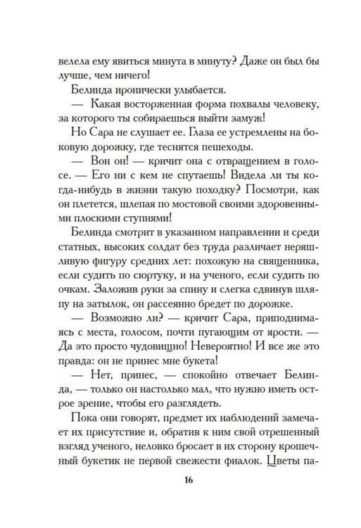 Дополнительное изображение книги «Белинда»