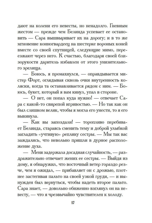 Дополнительное изображение книги «Белинда»