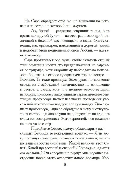 Дополнительное изображение книги «Белинда»
