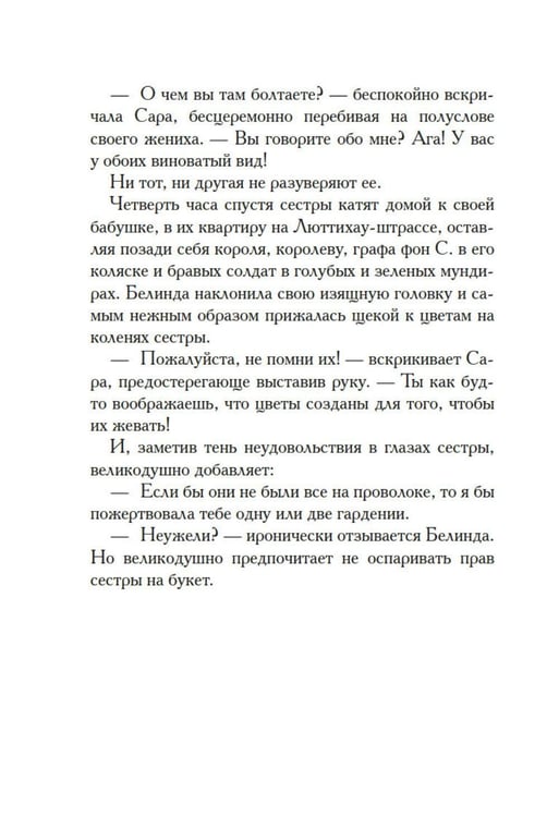 Дополнительное изображение книги «Белинда»