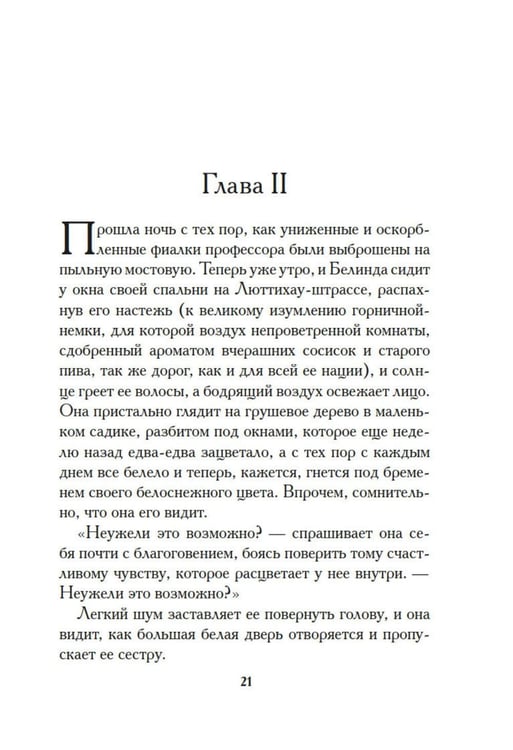 Дополнительное изображение книги «Белинда»