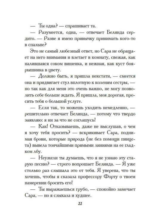 Дополнительное изображение книги «Белинда»