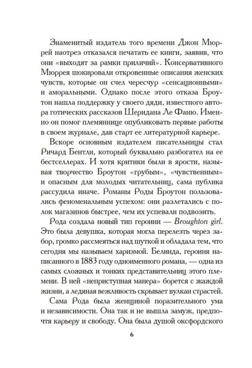 Дополнительное изображение книги «Белинда»
