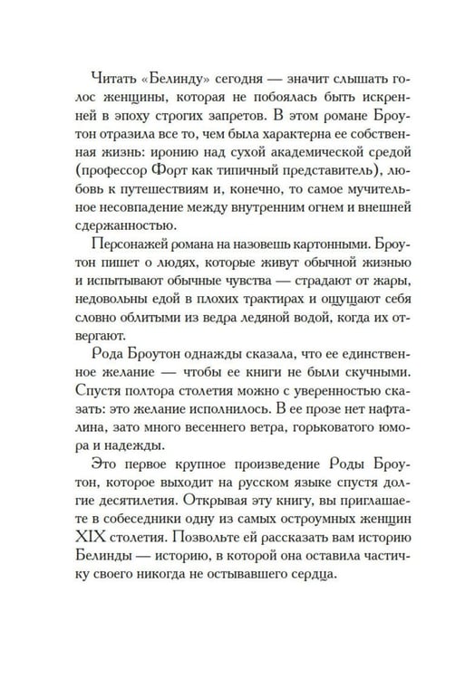 Дополнительное изображение книги «Белинда»
