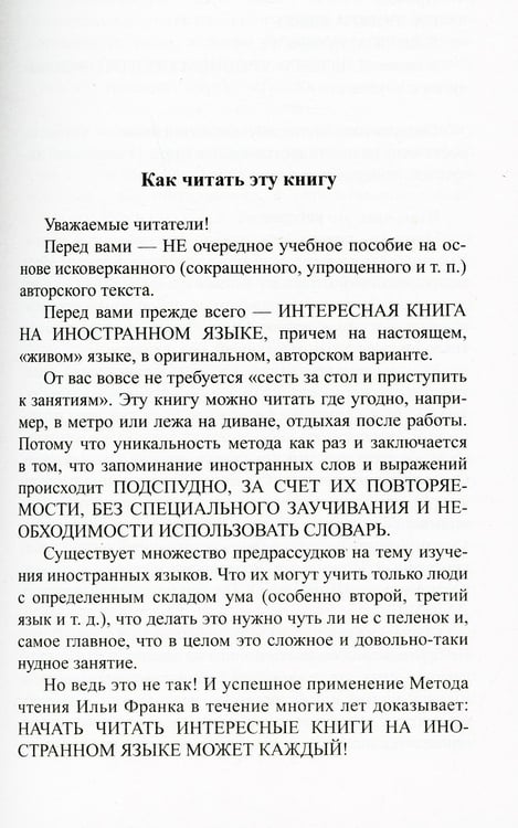 Дополнительное изображение книги «Французский с Гектором Мало. Без семьи. Кн. 1. Начало странствий = Hector Malot. Sans famille»