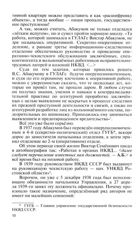 Дополнительное изображение книги «ЖЗЛ. Герои "СМЕРШ". 3-е изд»