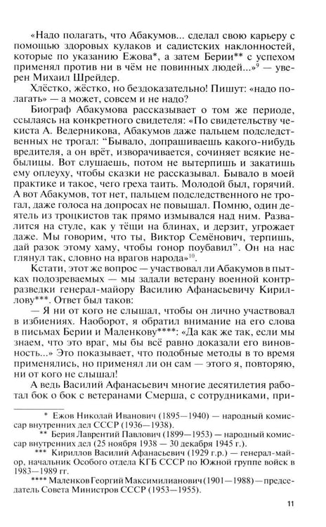 Дополнительное изображение книги «ЖЗЛ. Герои "СМЕРШ". 3-е изд»