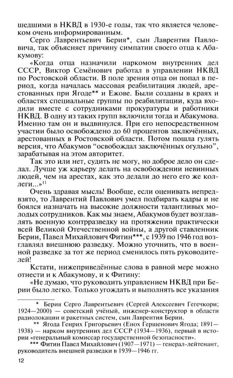 Дополнительное изображение книги «ЖЗЛ. Герои "СМЕРШ". 3-е изд»