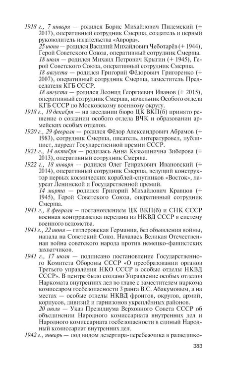 Дополнительное изображение книги «ЖЗЛ. Герои "СМЕРШ". 3-е изд»
