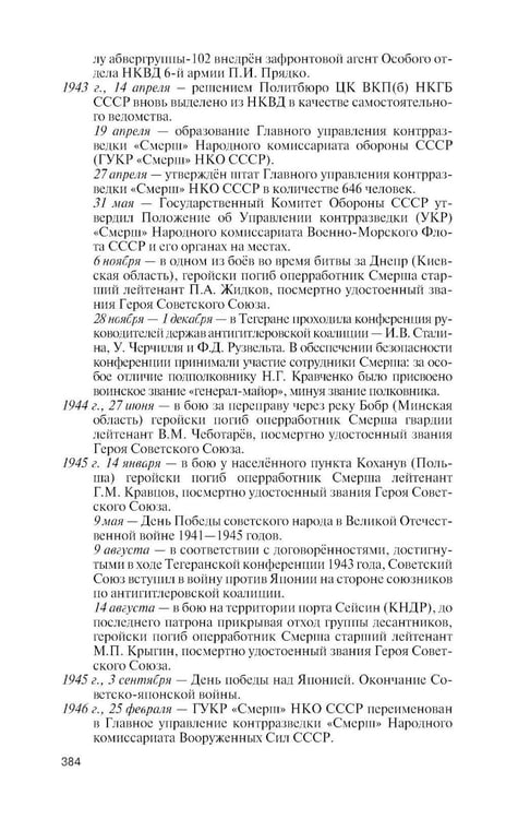 Дополнительное изображение книги «ЖЗЛ. Герои "СМЕРШ". 3-е изд»