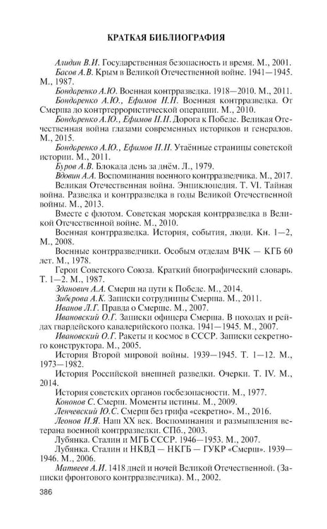 Дополнительное изображение книги «ЖЗЛ. Герои "СМЕРШ". 3-е изд»
