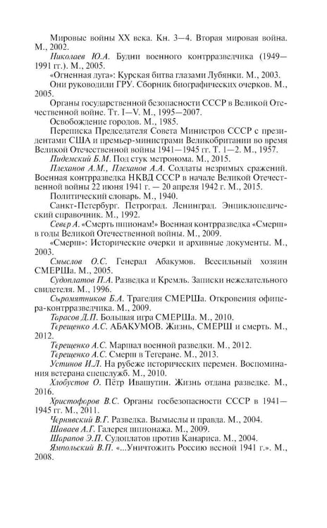 Дополнительное изображение книги «ЖЗЛ. Герои "СМЕРШ". 3-е изд»