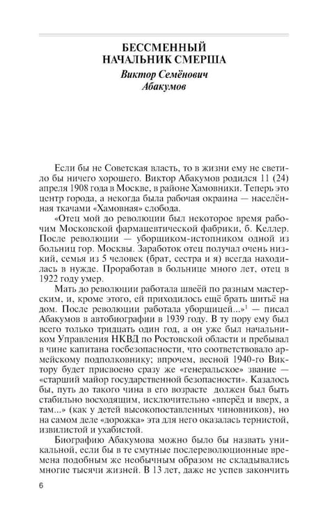 Дополнительное изображение книги «ЖЗЛ. Герои "СМЕРШ". 3-е изд»