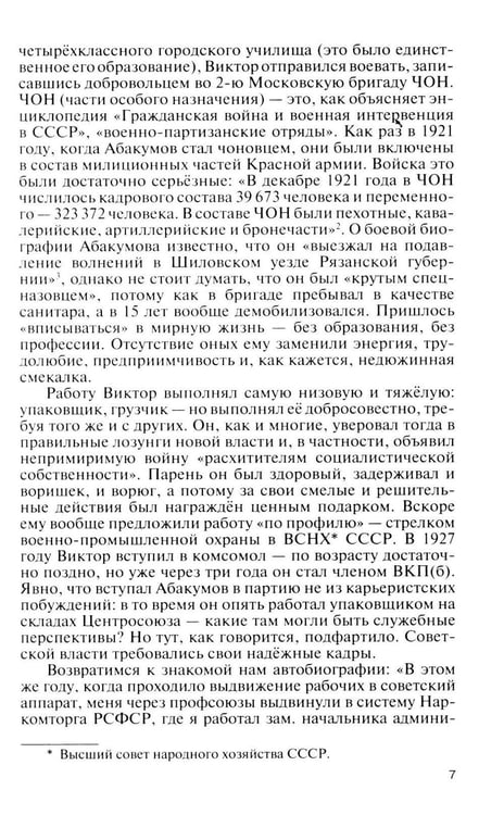 Дополнительное изображение книги «ЖЗЛ. Герои "СМЕРШ". 3-е изд»
