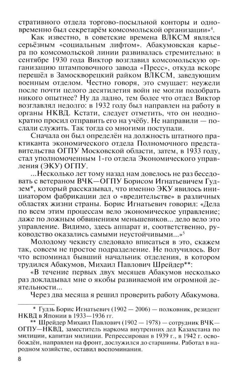 Дополнительное изображение книги «ЖЗЛ. Герои "СМЕРШ". 3-е изд»