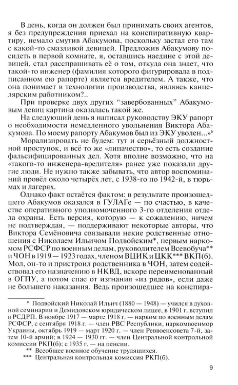 Дополнительное изображение книги «ЖЗЛ. Герои "СМЕРШ". 3-е изд»