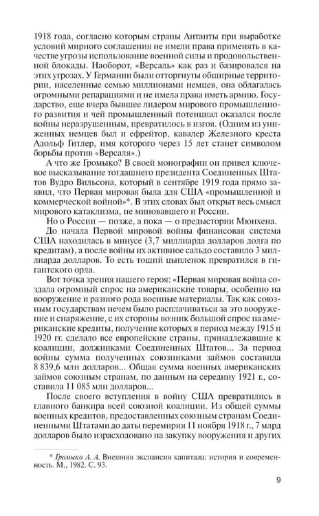 Дополнительное изображение книги «ЖЗЛ. Громыко: Война, мир и дипломатия. 2-е изд., доп»