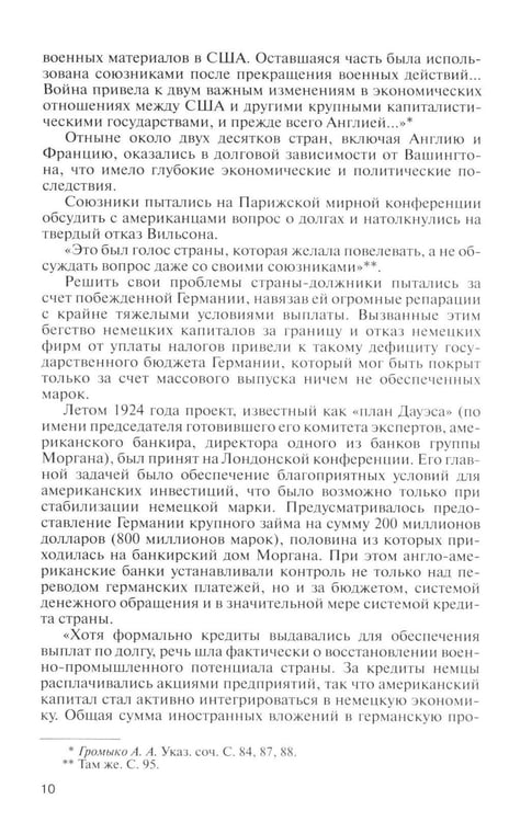 Дополнительное изображение книги «ЖЗЛ. Громыко: Война, мир и дипломатия. 2-е изд., доп»