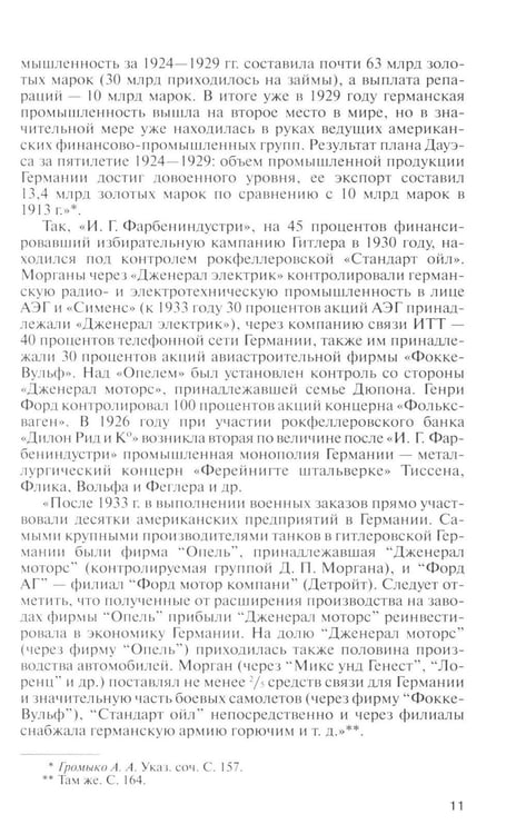 Дополнительное изображение книги «ЖЗЛ. Громыко: Война, мир и дипломатия. 2-е изд., доп»
