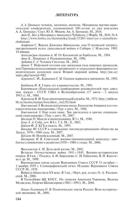 Дополнительное изображение книги «ЖЗЛ. Громыко: Война, мир и дипломатия. 2-е изд., доп»
