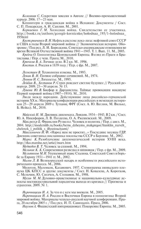Дополнительное изображение книги «ЖЗЛ. Громыко: Война, мир и дипломатия. 2-е изд., доп»