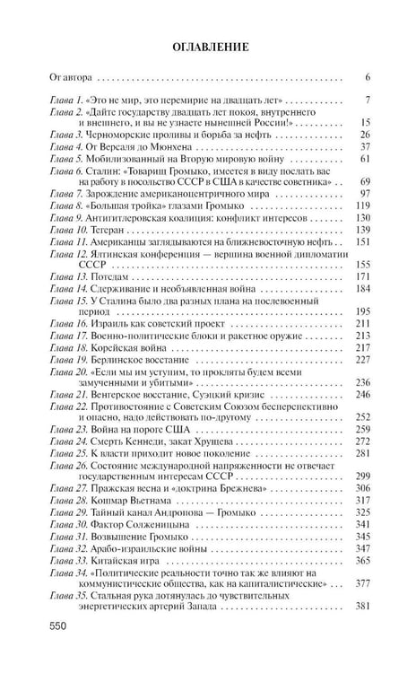 Дополнительное изображение книги «ЖЗЛ. Громыко: Война, мир и дипломатия. 2-е изд., доп»