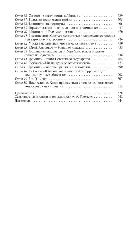 Дополнительное изображение книги «ЖЗЛ. Громыко: Война, мир и дипломатия. 2-е изд., доп»