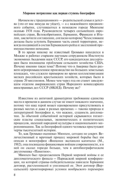Дополнительное изображение книги «ЖЗЛ. Громыко: Война, мир и дипломатия. 2-е изд., доп»