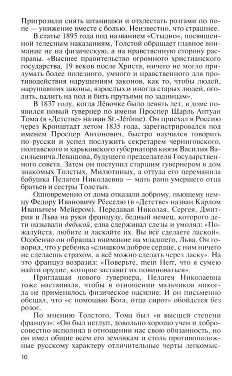 Дополнительное изображение книги «ЖЗЛ. Лев Толстой: Свободный человек. 4-е изд»